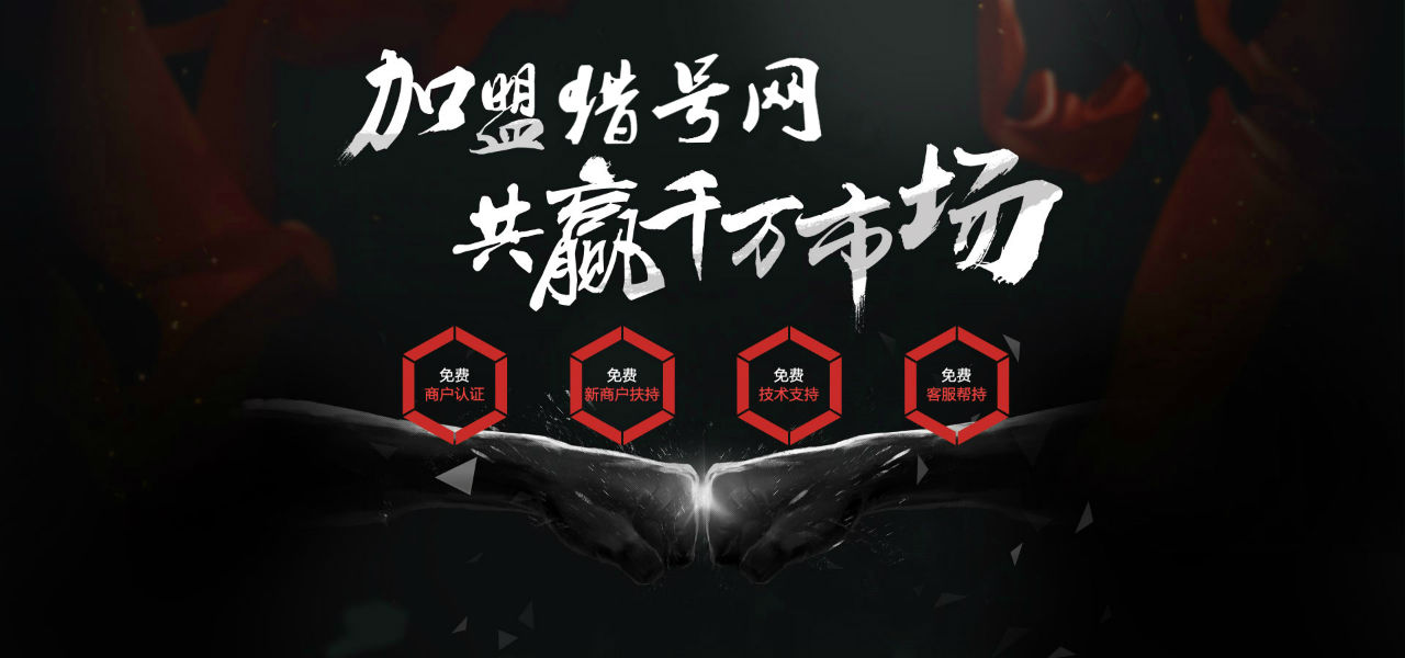 猎号帐号租借平台